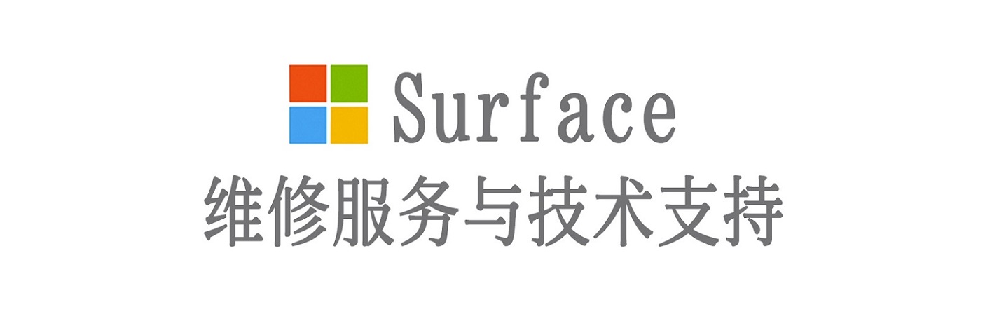 红毛镇surface产品维修服务中心
